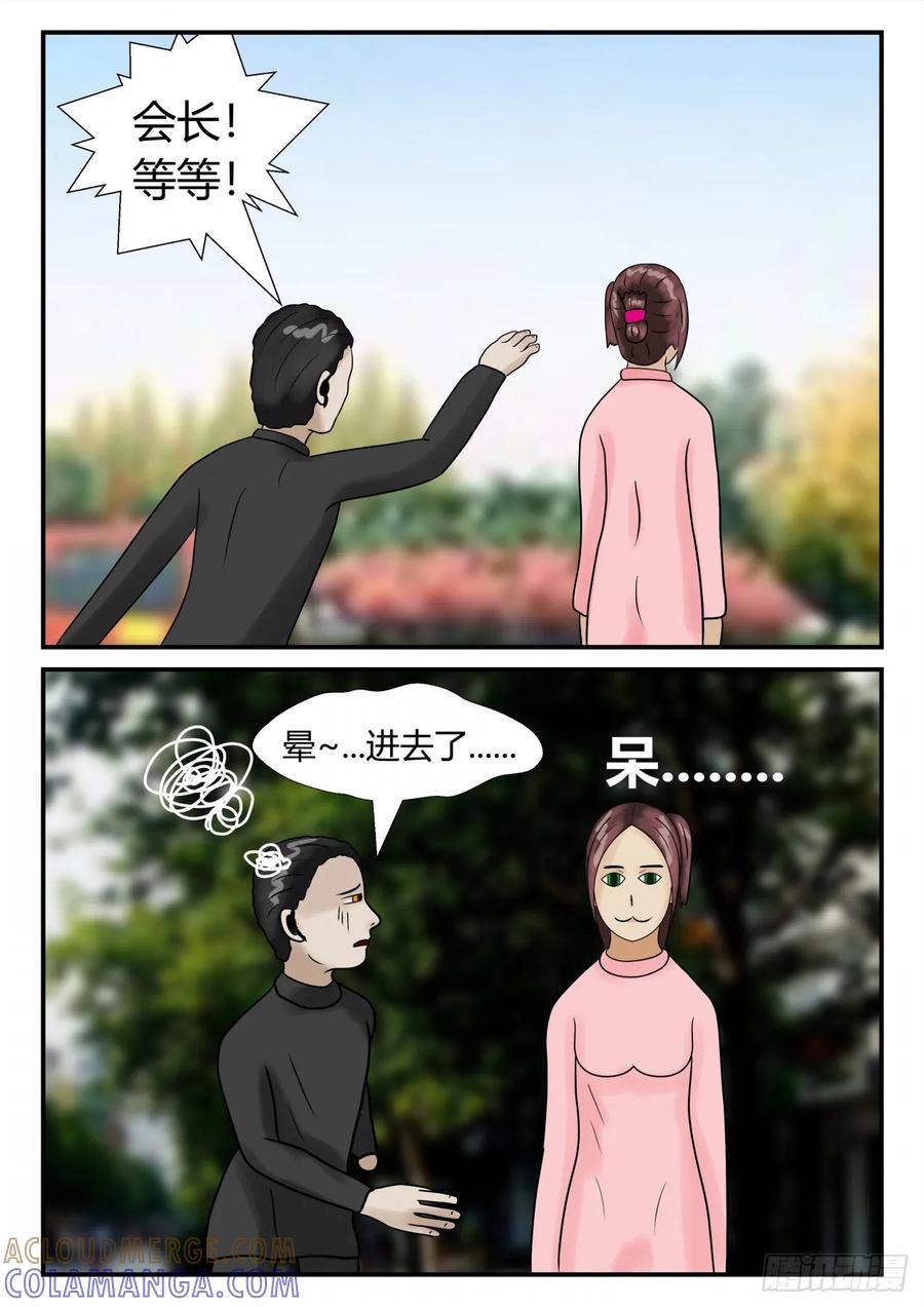 《一人领域》第三章 启之逝 10 第7页