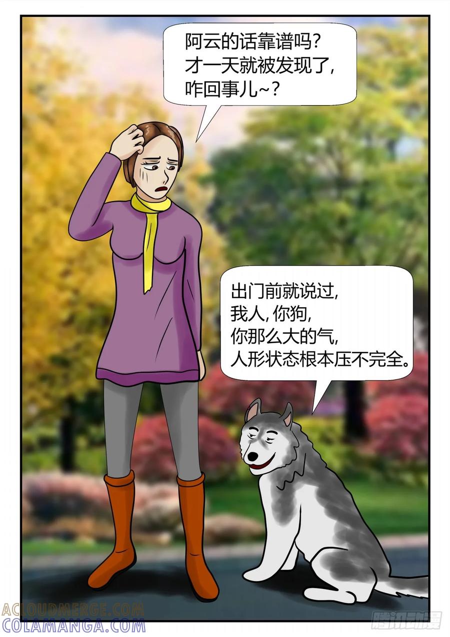 《一人领域》第三章 启之逝 10 第2页