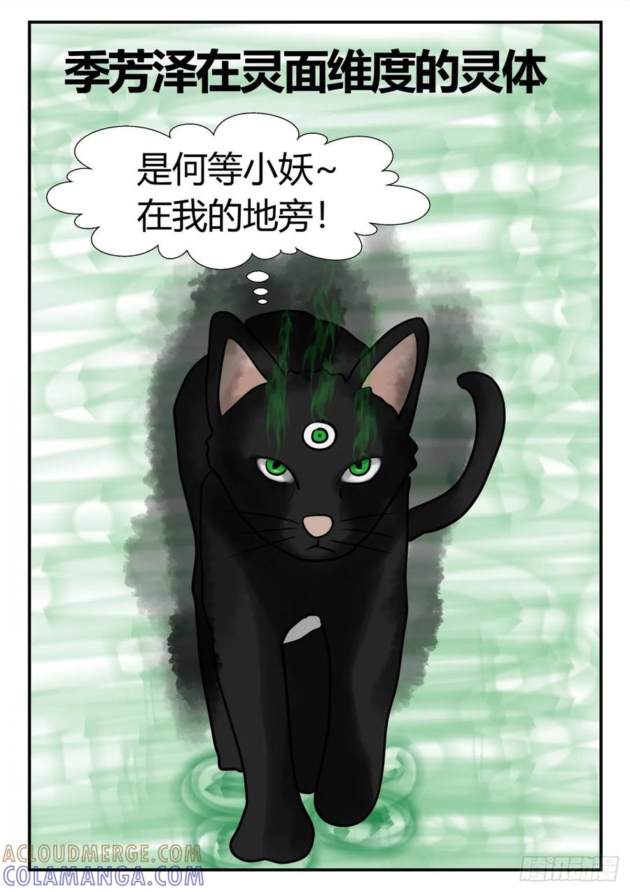 《一人领域》第三章 启之逝 10 第5页