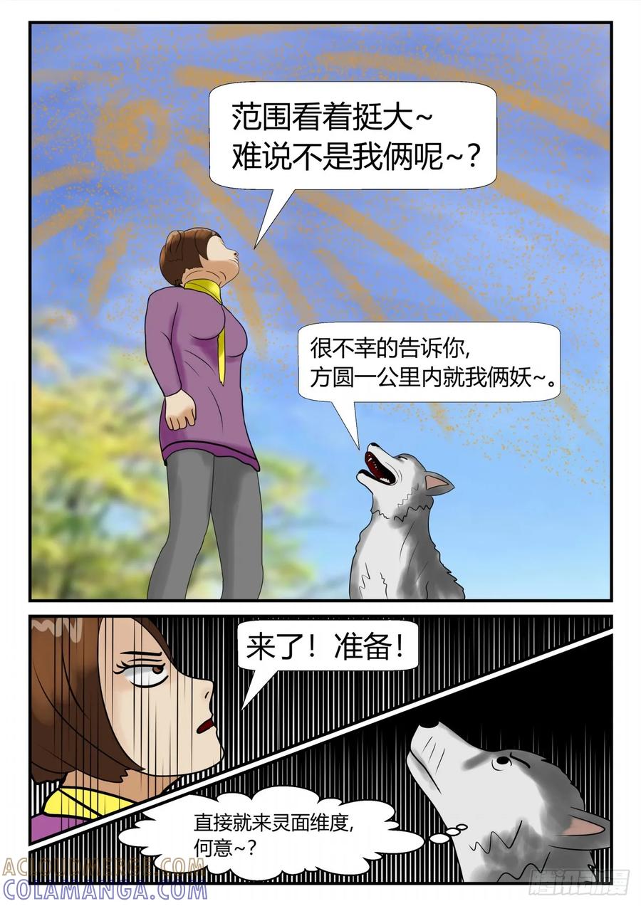 《一人领域》第三章 启之逝 10 第3页