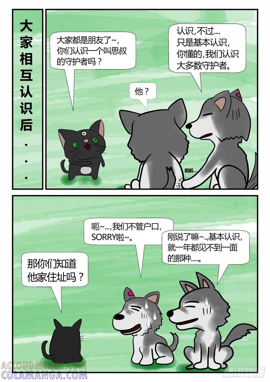 《一人领域》第三章 启之逝 11 第3页