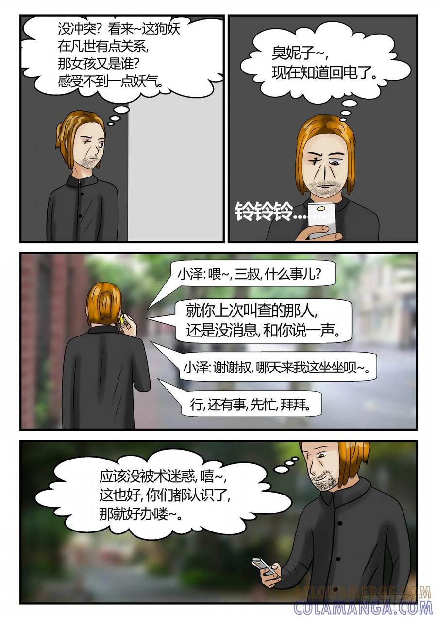 《一人领域》第三章 启之逝 11 第7页