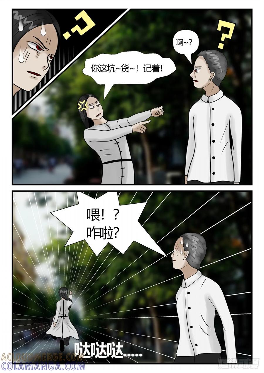 《一人领域》第三章 启之逝 11 第10页