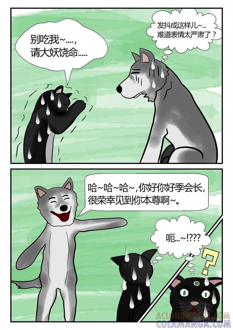 《一人领域》第三章 启之逝 11 第2页