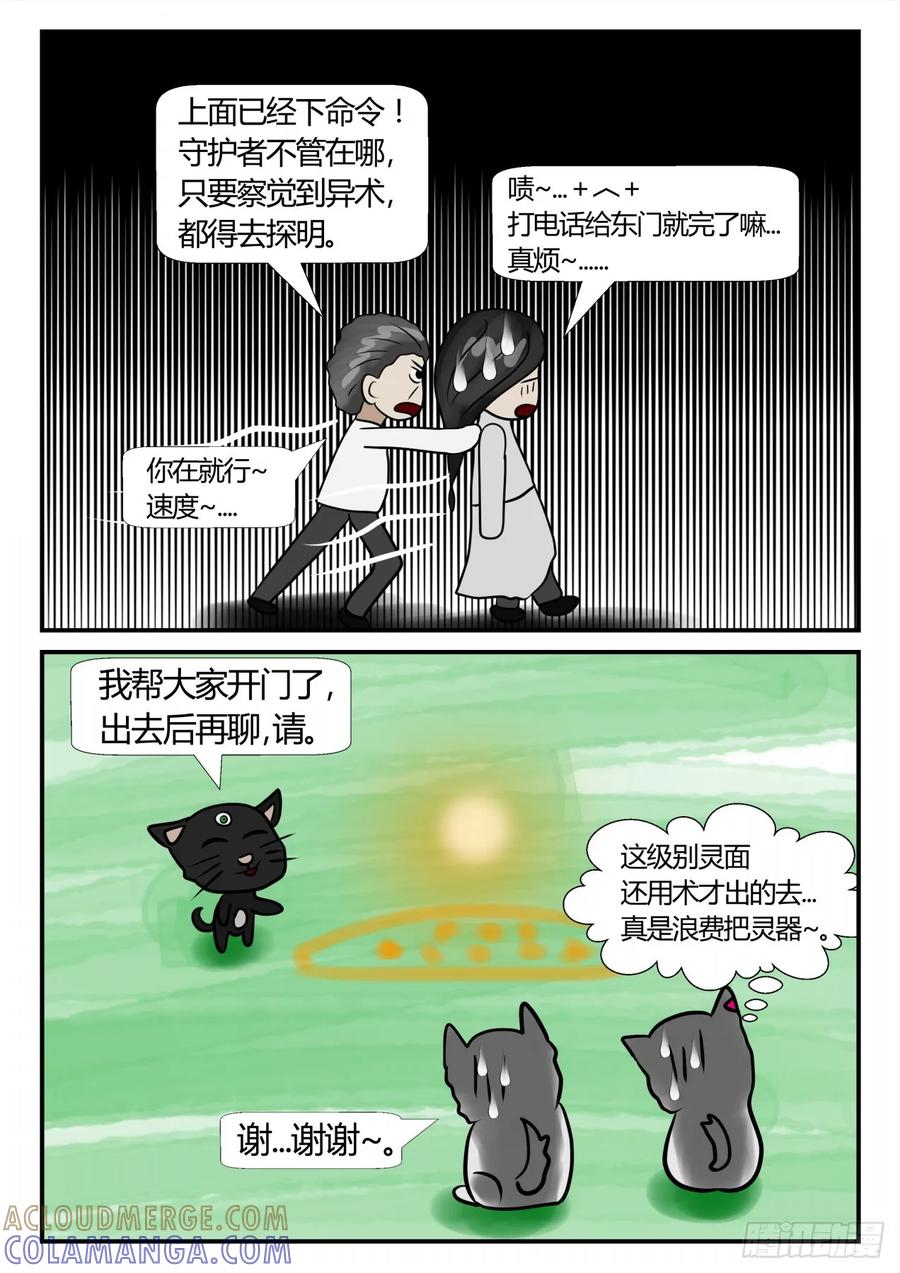 《一人领域》第三章 启之逝 11 第5页