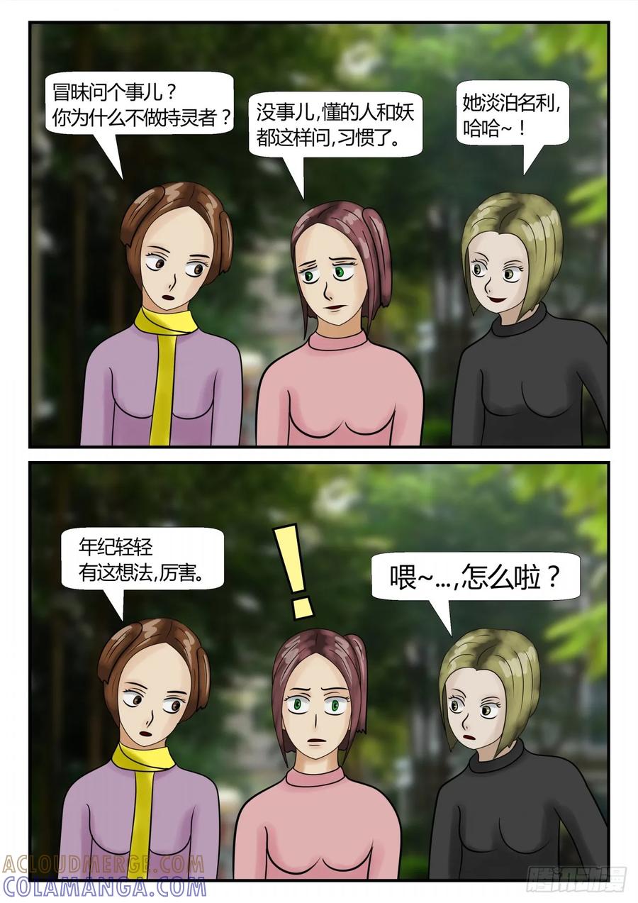 《一人领域》第三章 启之逝 11 第9页