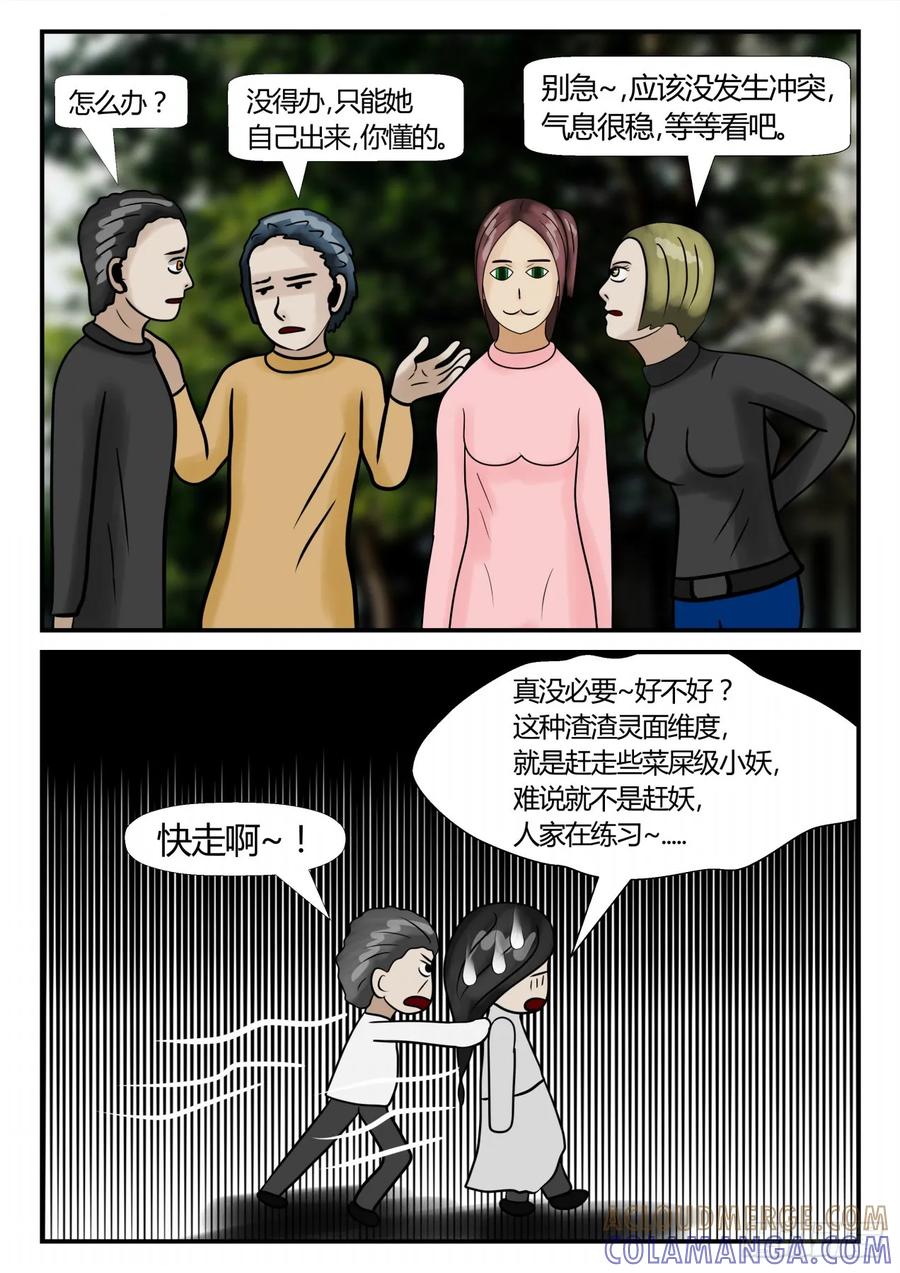 《一人领域》第三章 启之逝 11 第4页