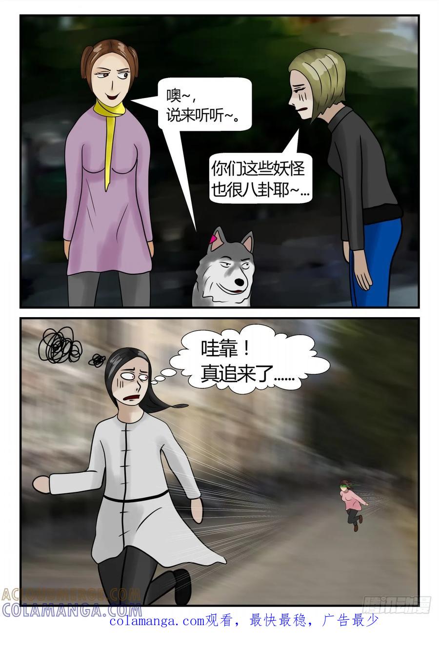 《一人领域》第三章 启之逝 11 第12页