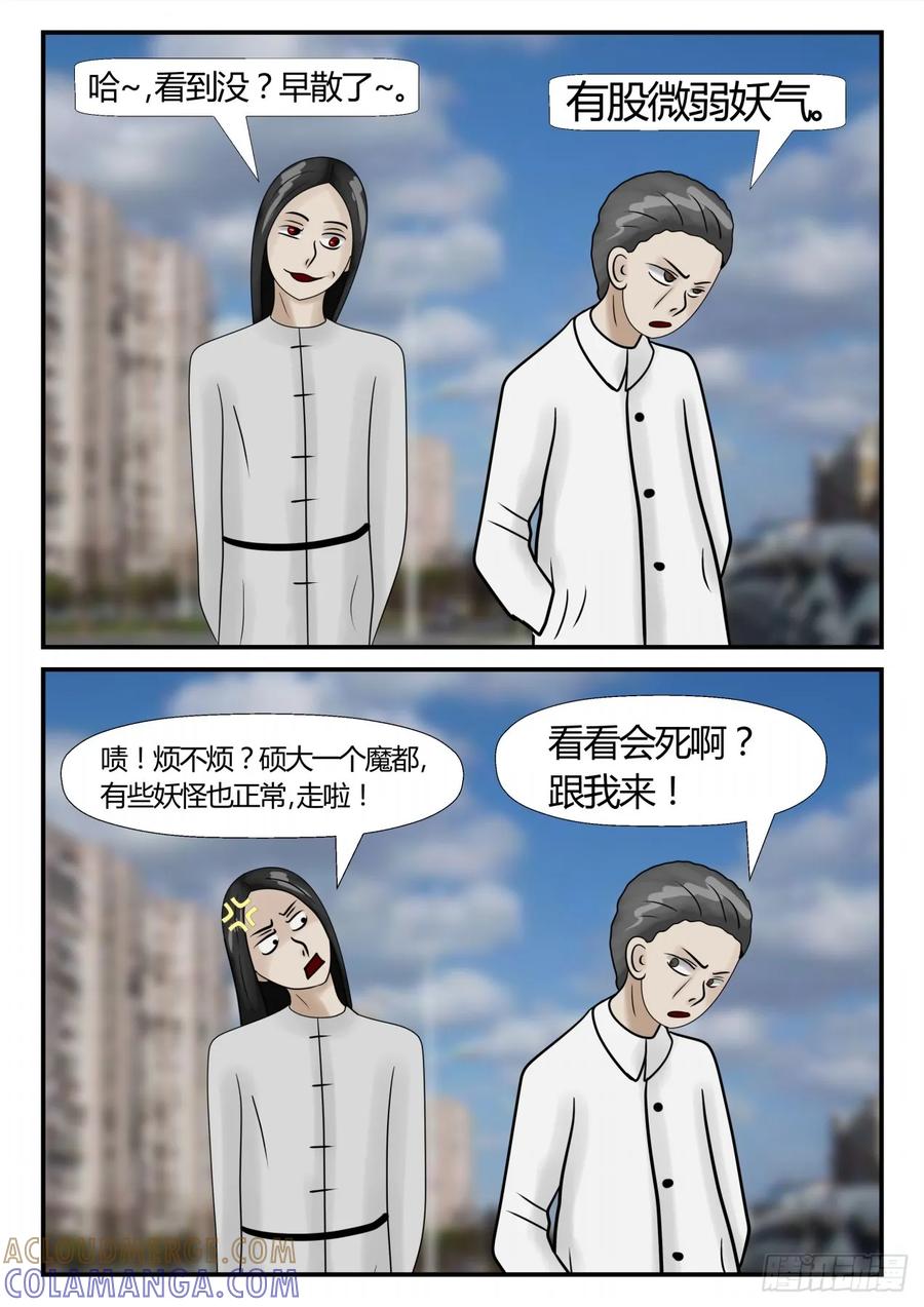 《一人领域》第三章 启之逝 11 第8页