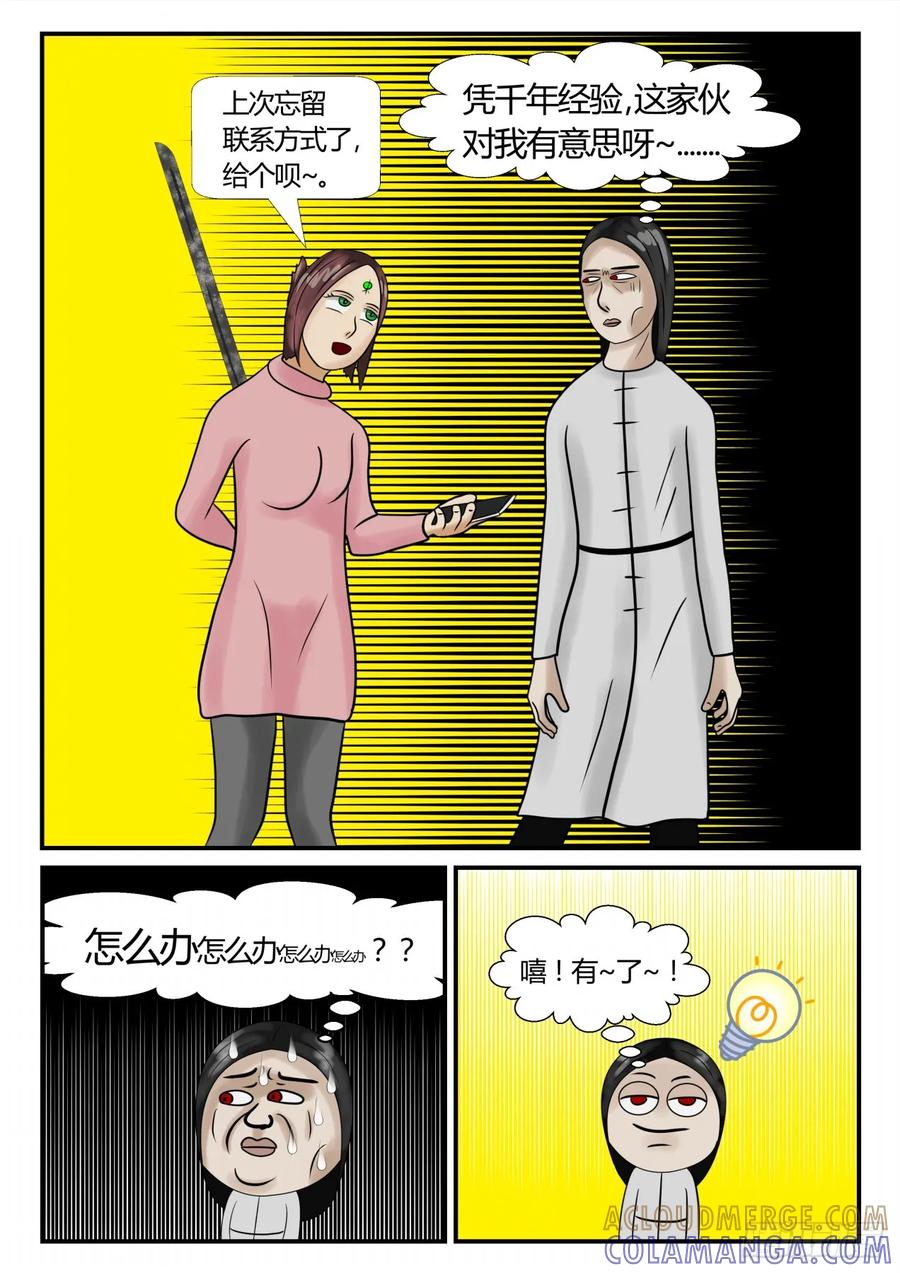 《一人领域》第三章 启之逝 12 第6页