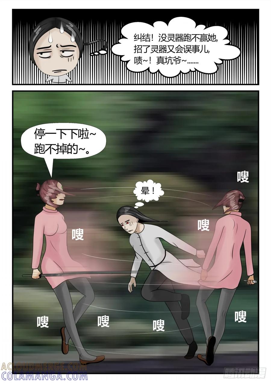《一人领域》第三章 启之逝 12 第5页