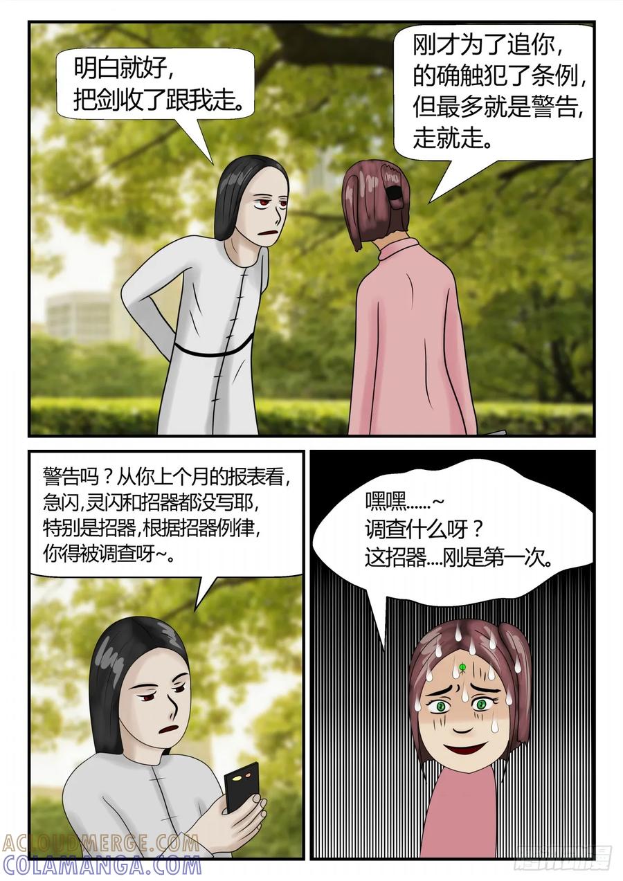 《一人领域》第三章 启之逝 12 第9页
