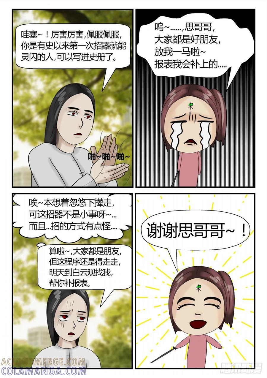 《一人领域》第三章 启之逝 12 第10页