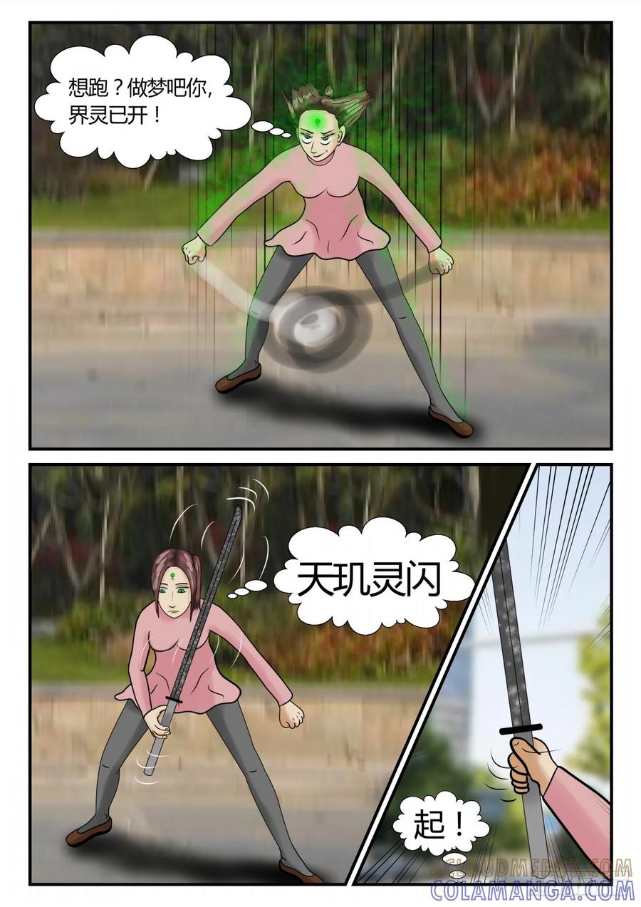 《一人领域》第三章 启之逝 12 第3页