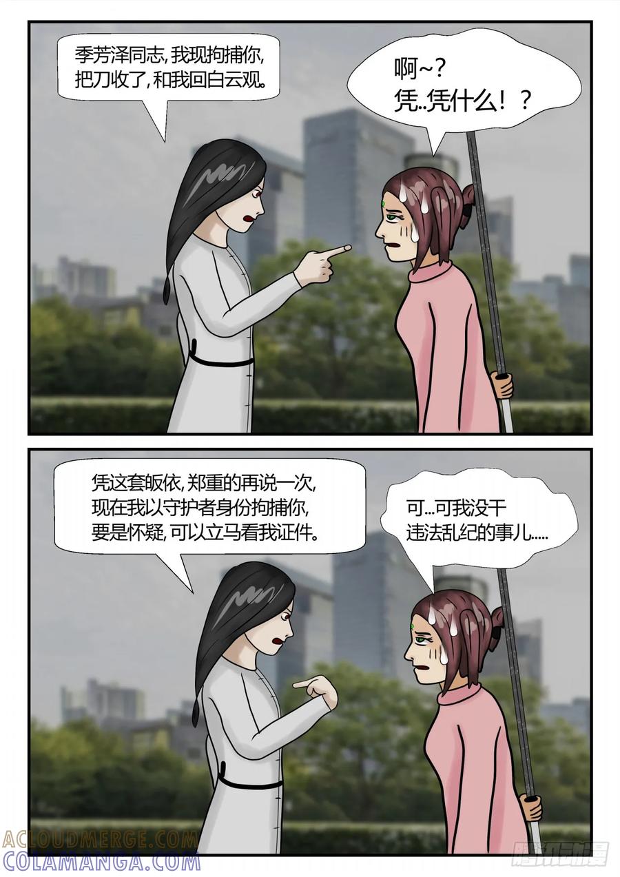 《一人领域》第三章 启之逝 12 第7页