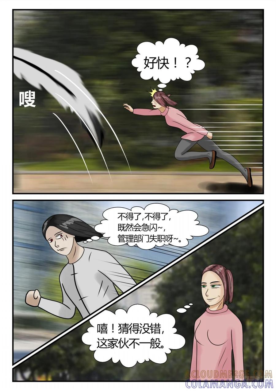 《一人领域》第三章 启之逝 12 第2页
