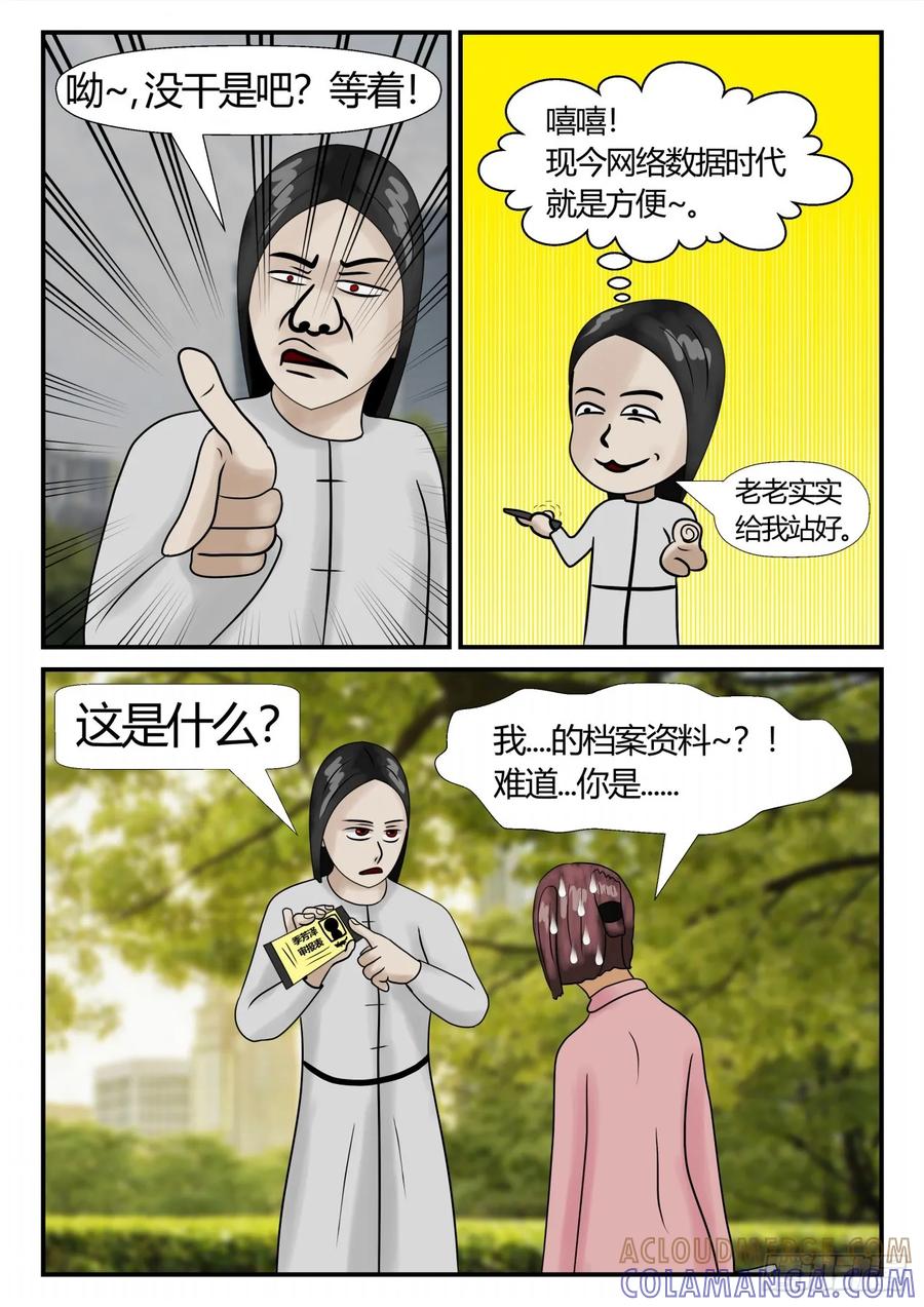 《一人领域》第三章 启之逝 12 第8页