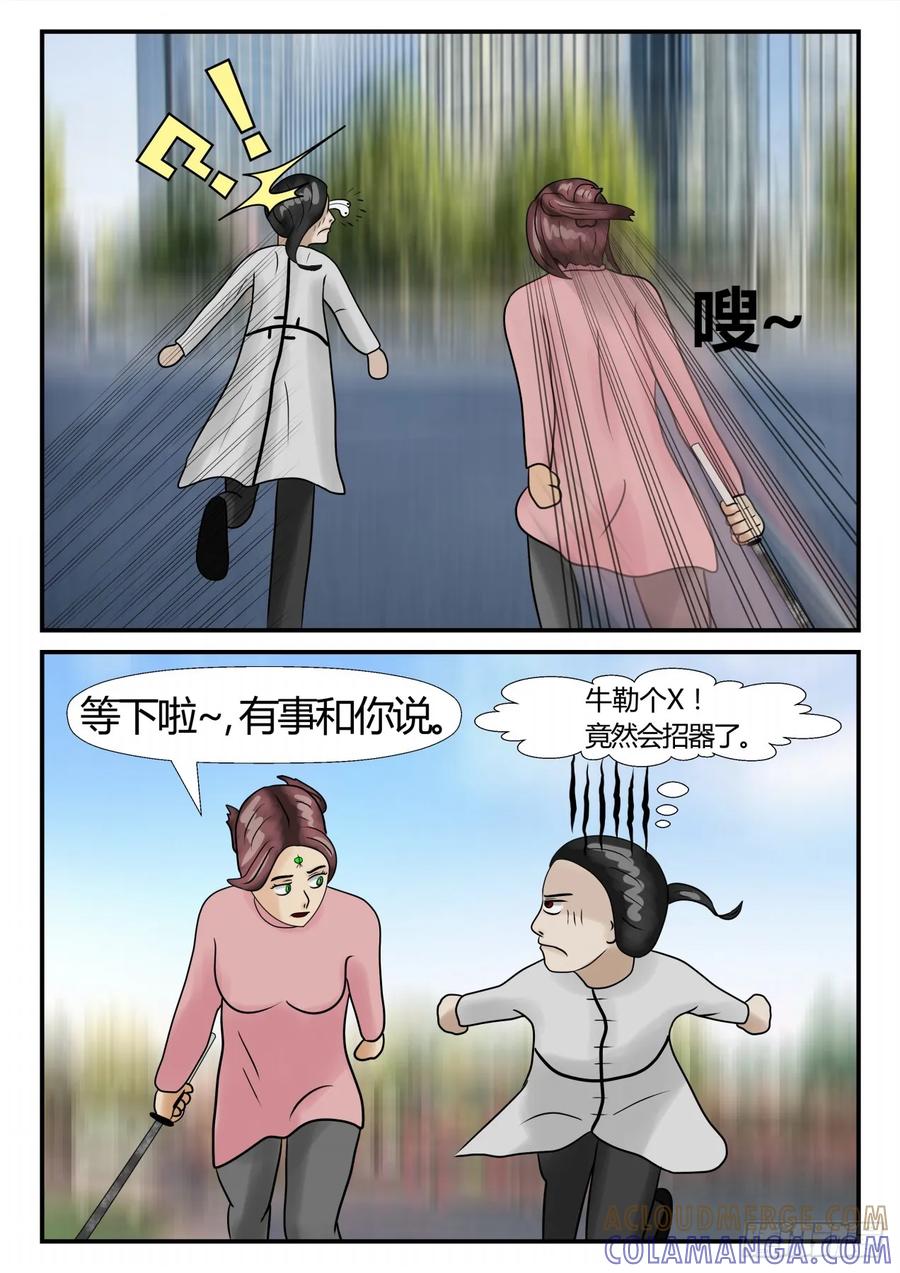 《一人领域》第三章 启之逝 12 第4页