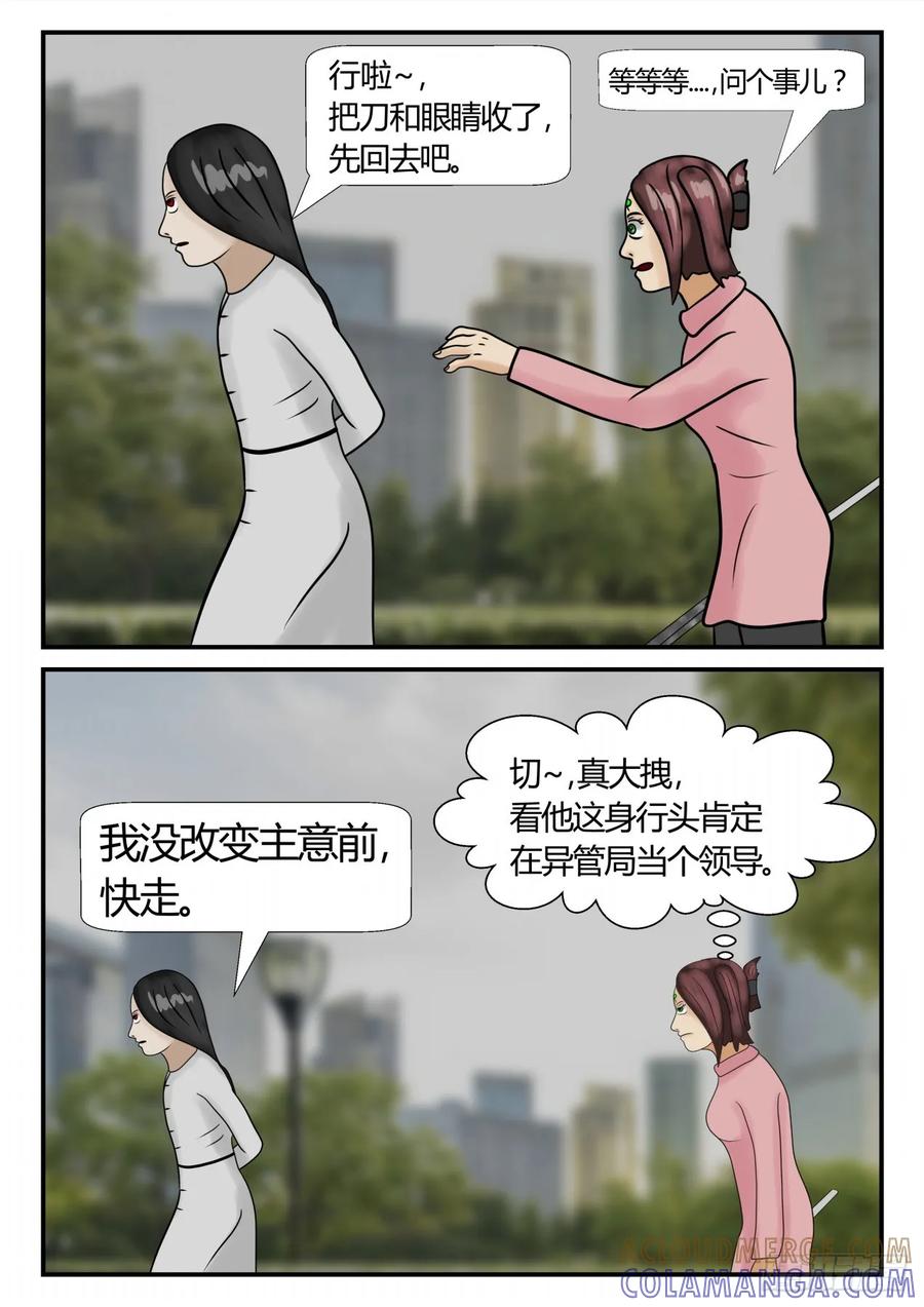 《一人领域》第三章 启之逝 12 第11页