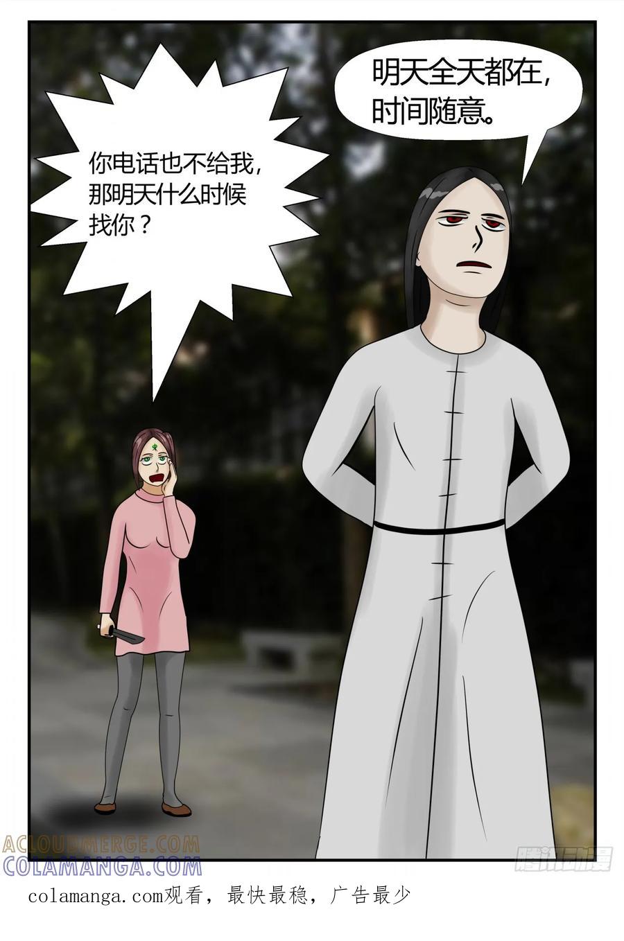 《一人领域》第三章 启之逝 12 第12页