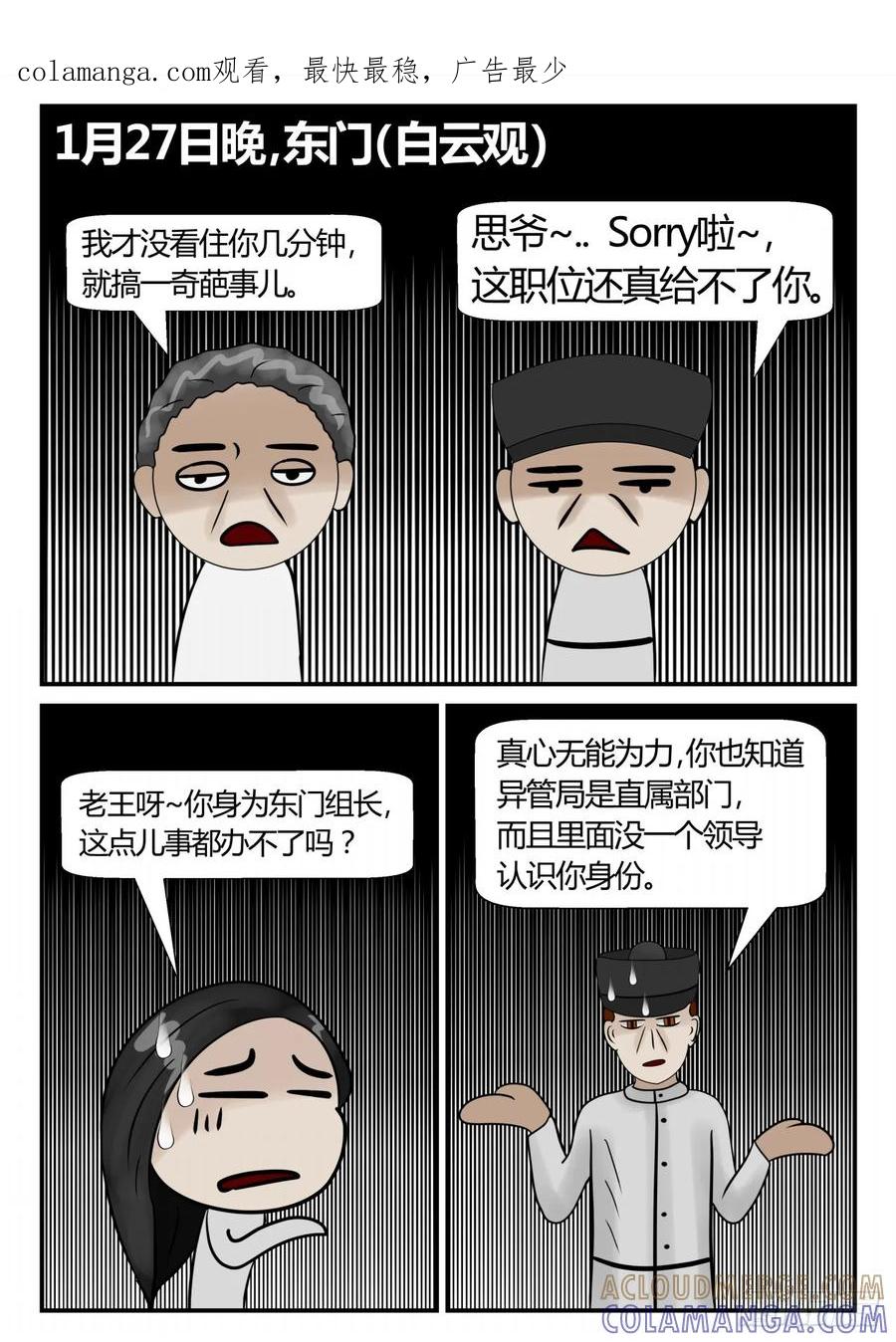 《一人领域》第三章 启之逝 13 第1页