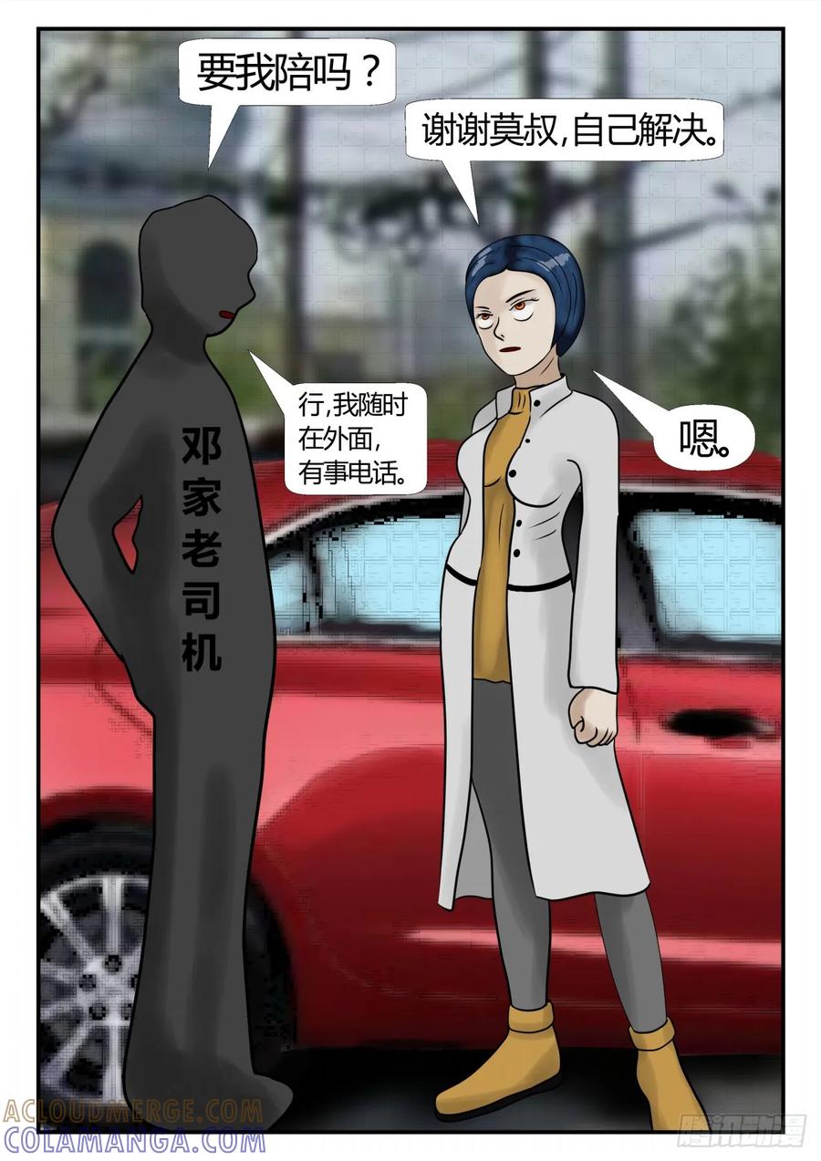 《一人领域》第三章 启之逝 13 第9页
