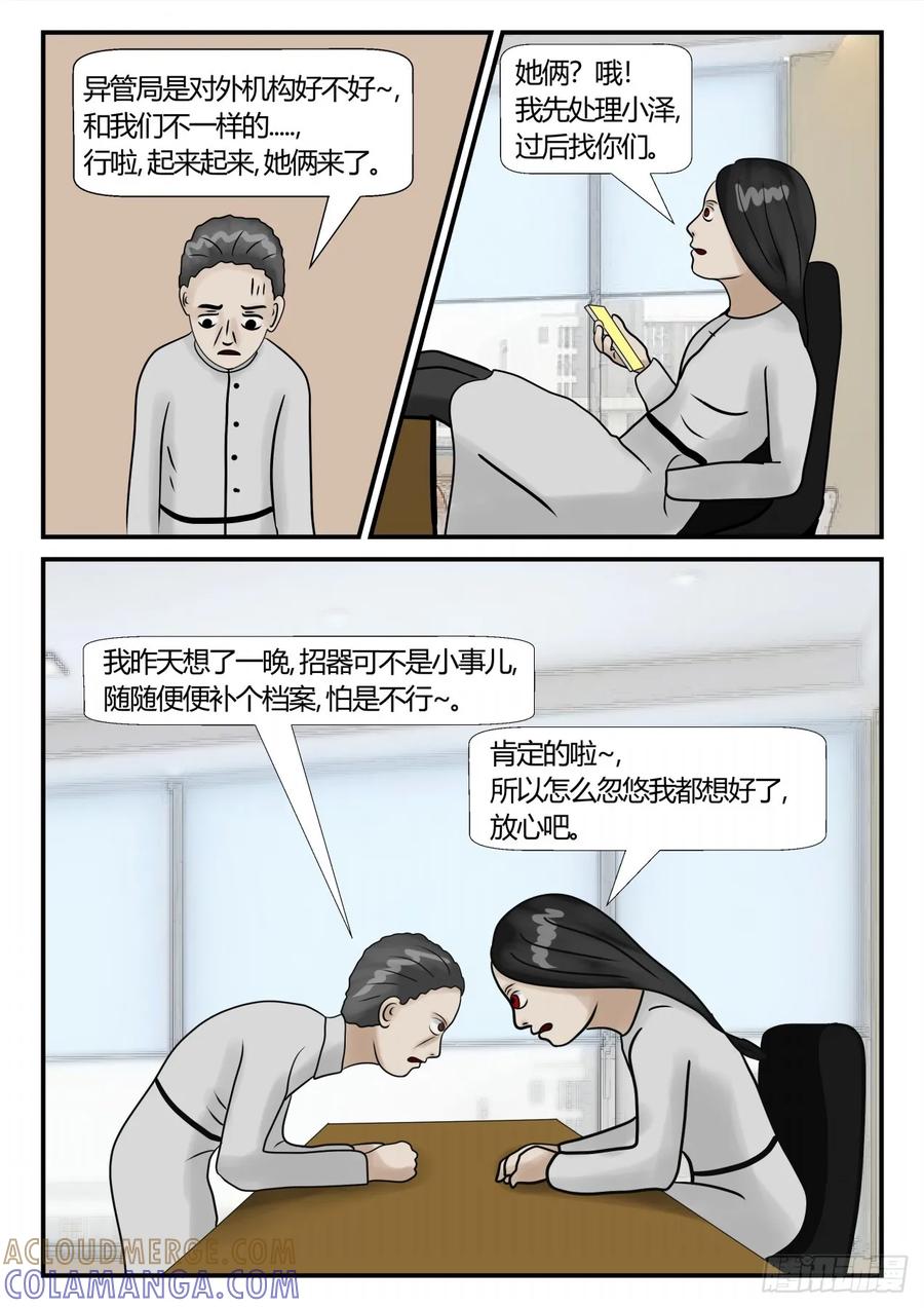 《一人领域》第三章 启之逝 13 第12页