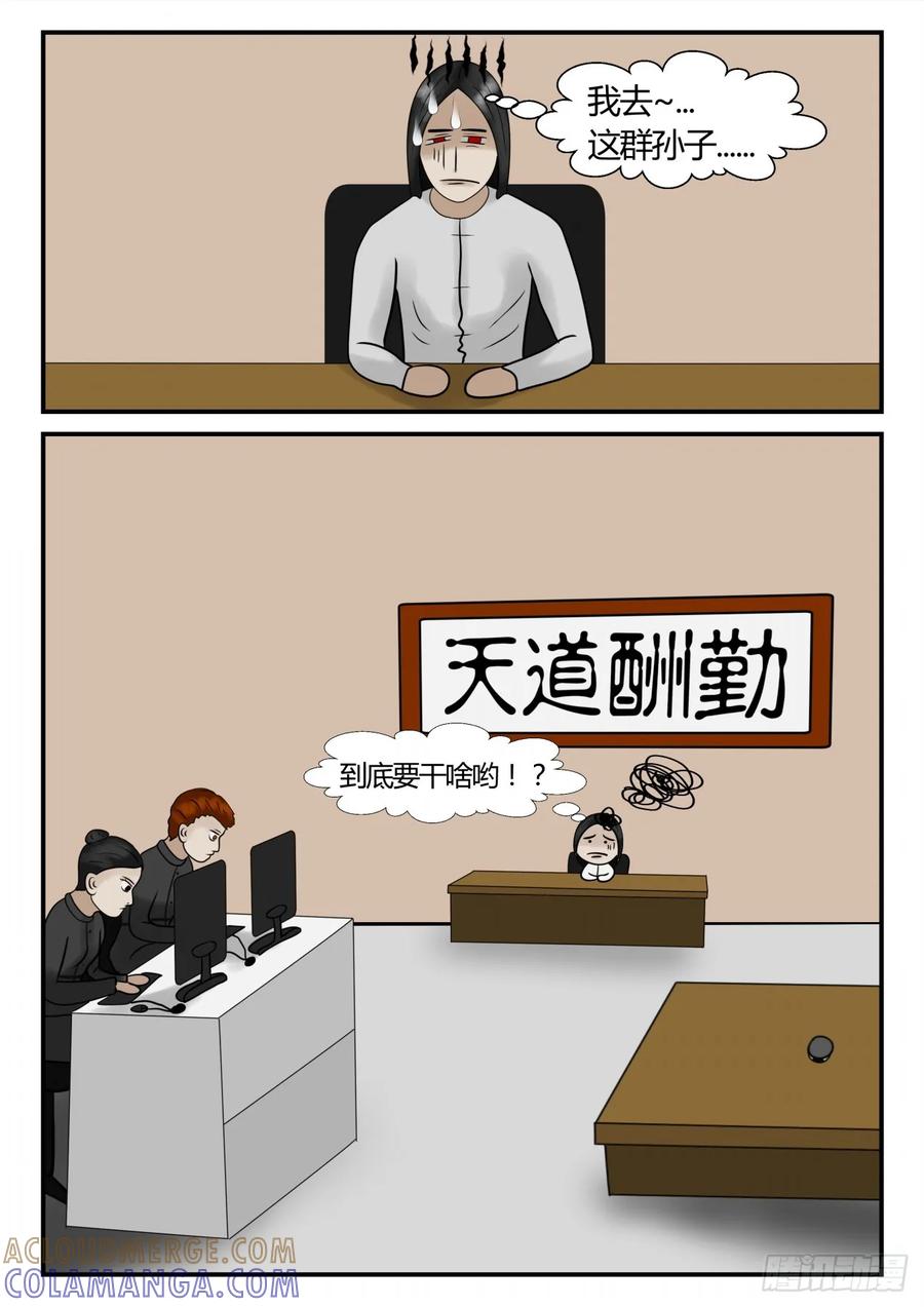 《一人领域》第三章 启之逝 13 第5页
