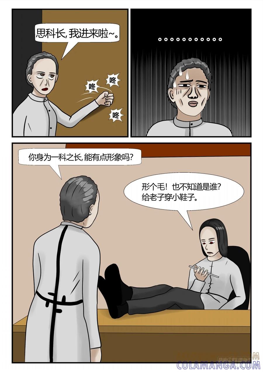 《一人领域》第三章 启之逝 13 第11页