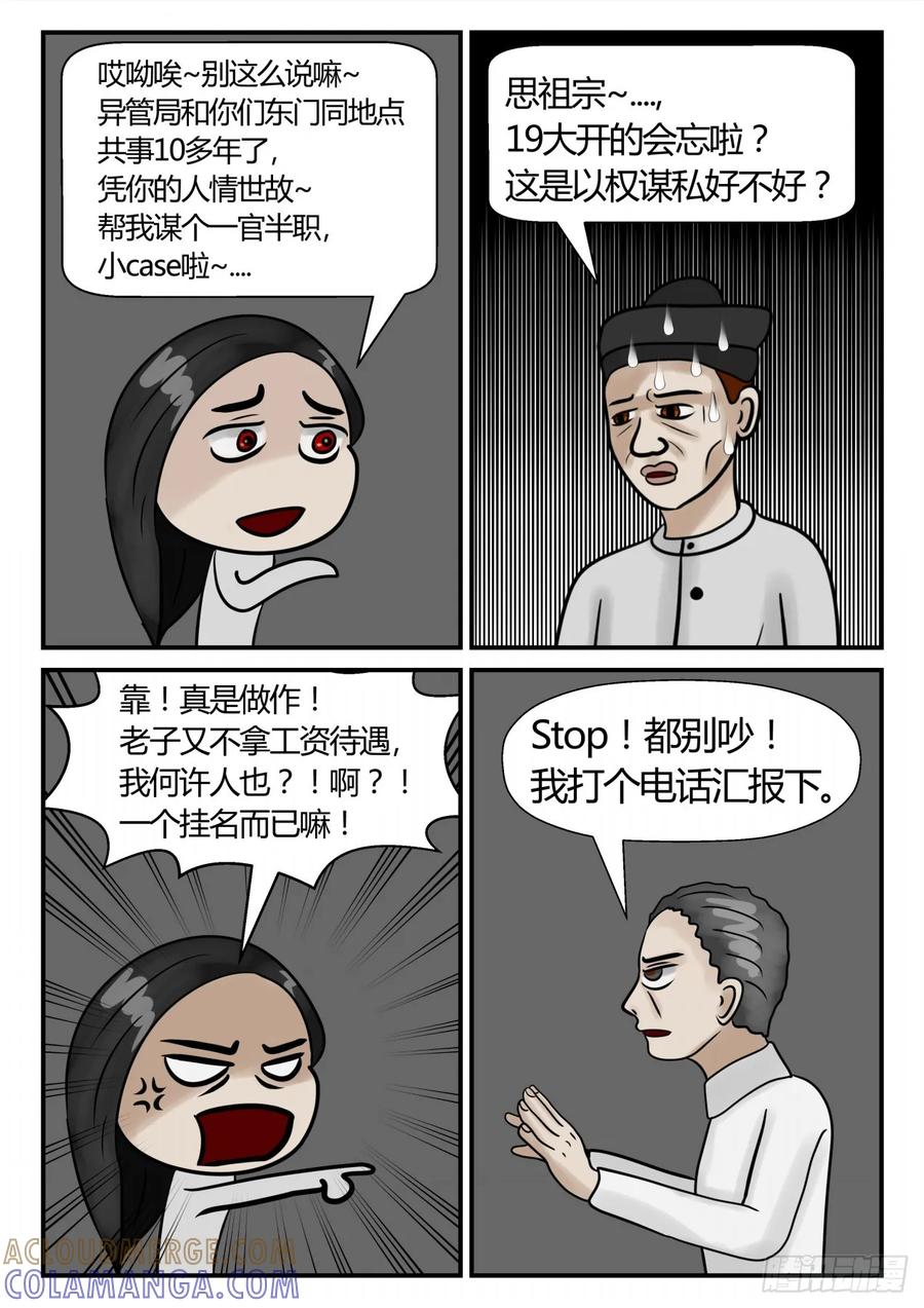 《一人领域》第三章 启之逝 13 第2页