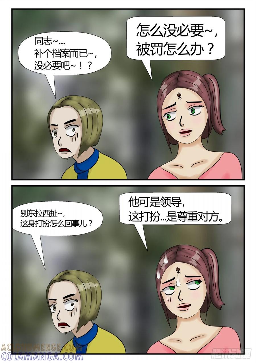 《一人领域》第三章 启之逝 13 第6页