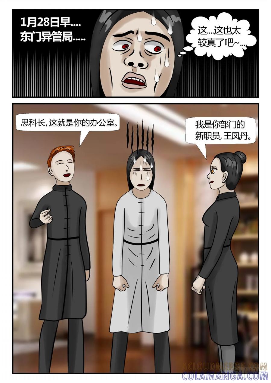 《一人领域》第三章 启之逝 13 第3页