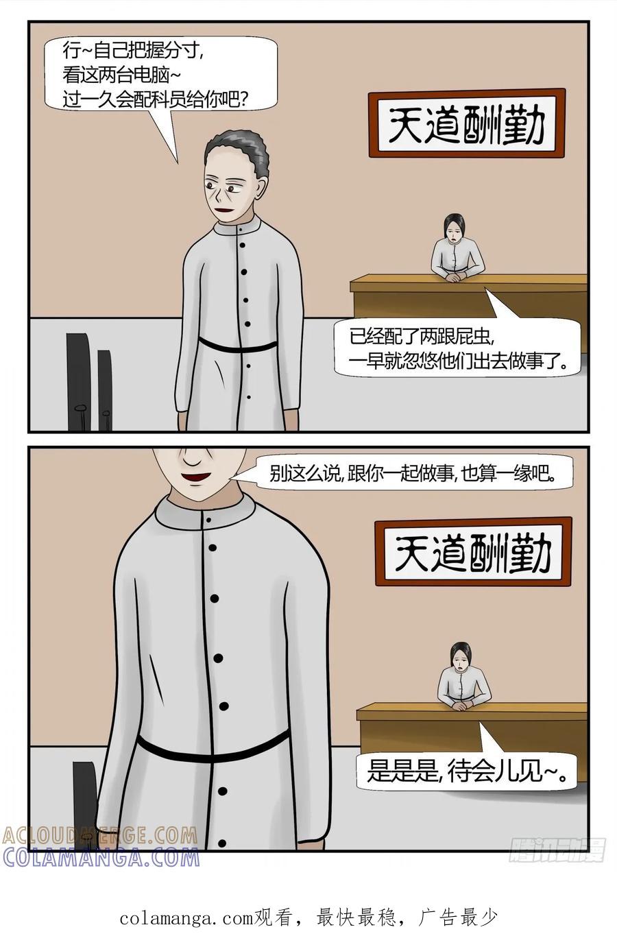 《一人领域》第三章 启之逝 13 第13页
