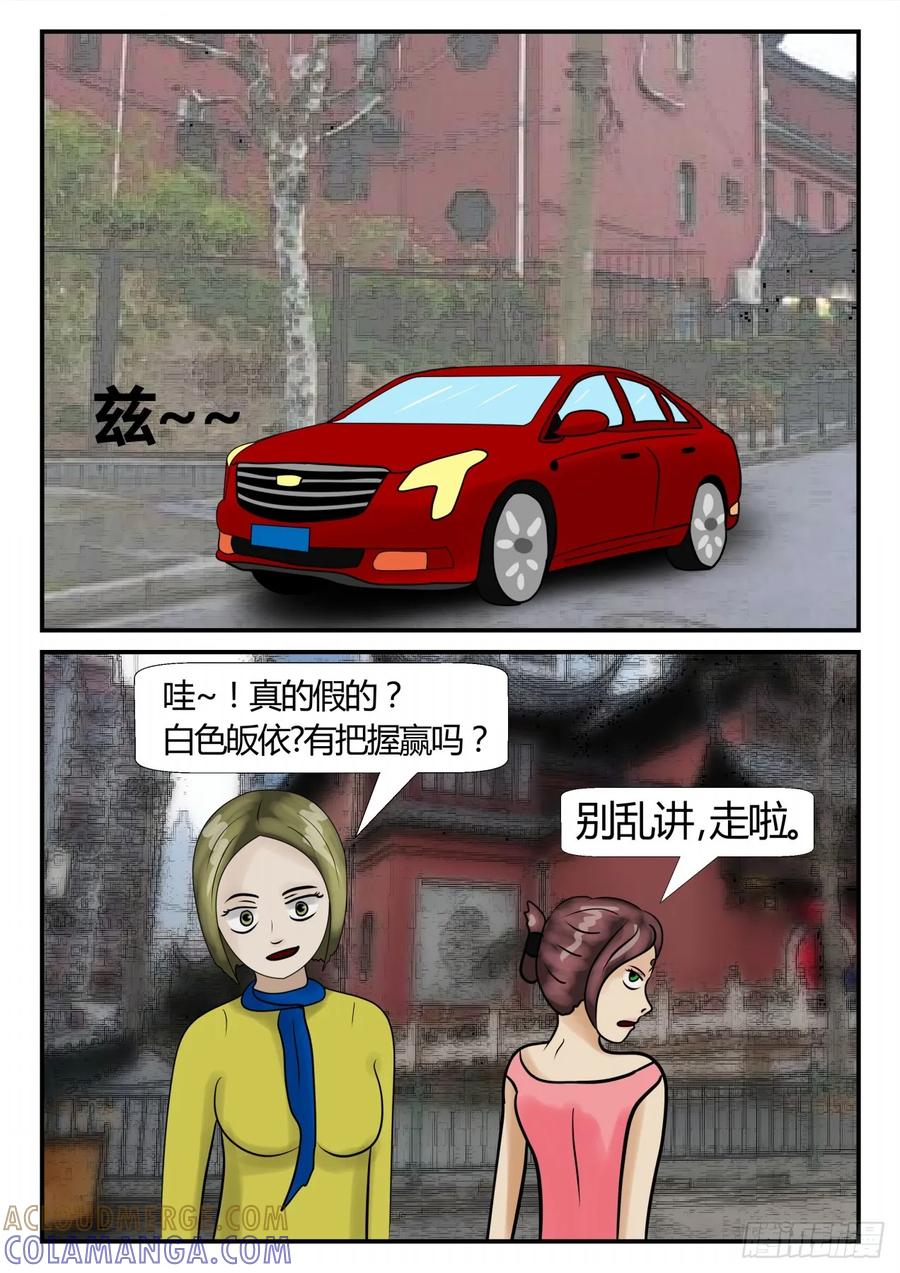 《一人领域》第三章 启之逝 13 第8页