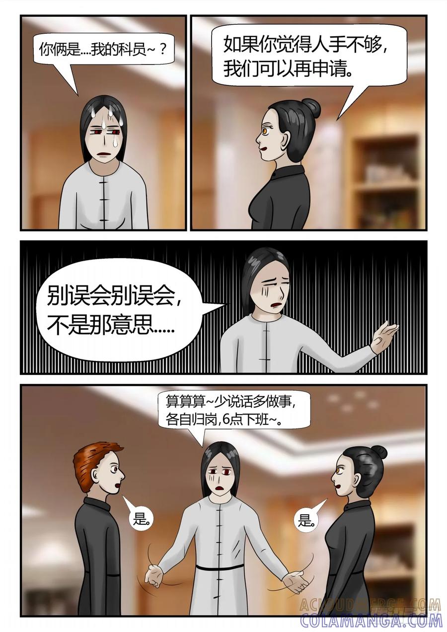 《一人领域》第三章 启之逝 13 第4页