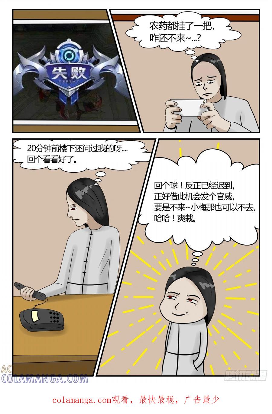 《一人领域》第三章 启之逝 14 第9页