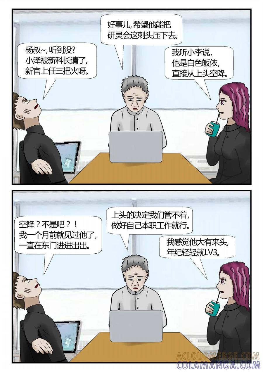 《一人领域》第三章 启之逝 14 第4页