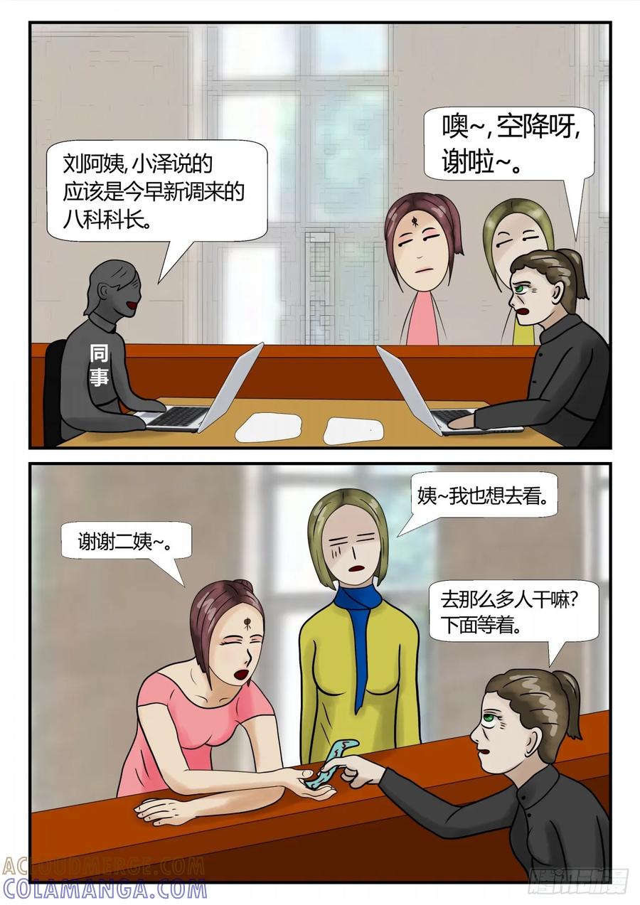《一人领域》第三章 启之逝 14 第3页