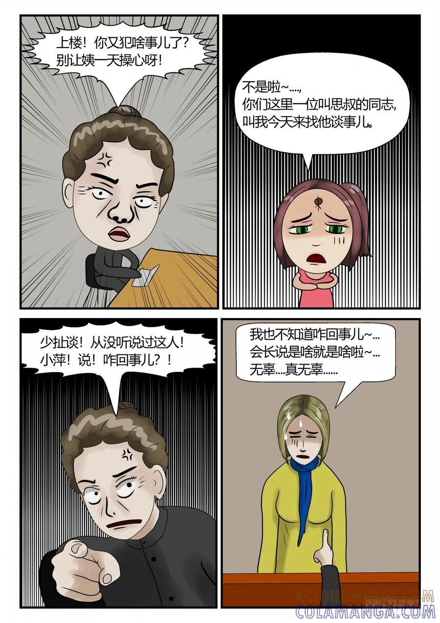 《一人领域》第三章 启之逝 14 第2页