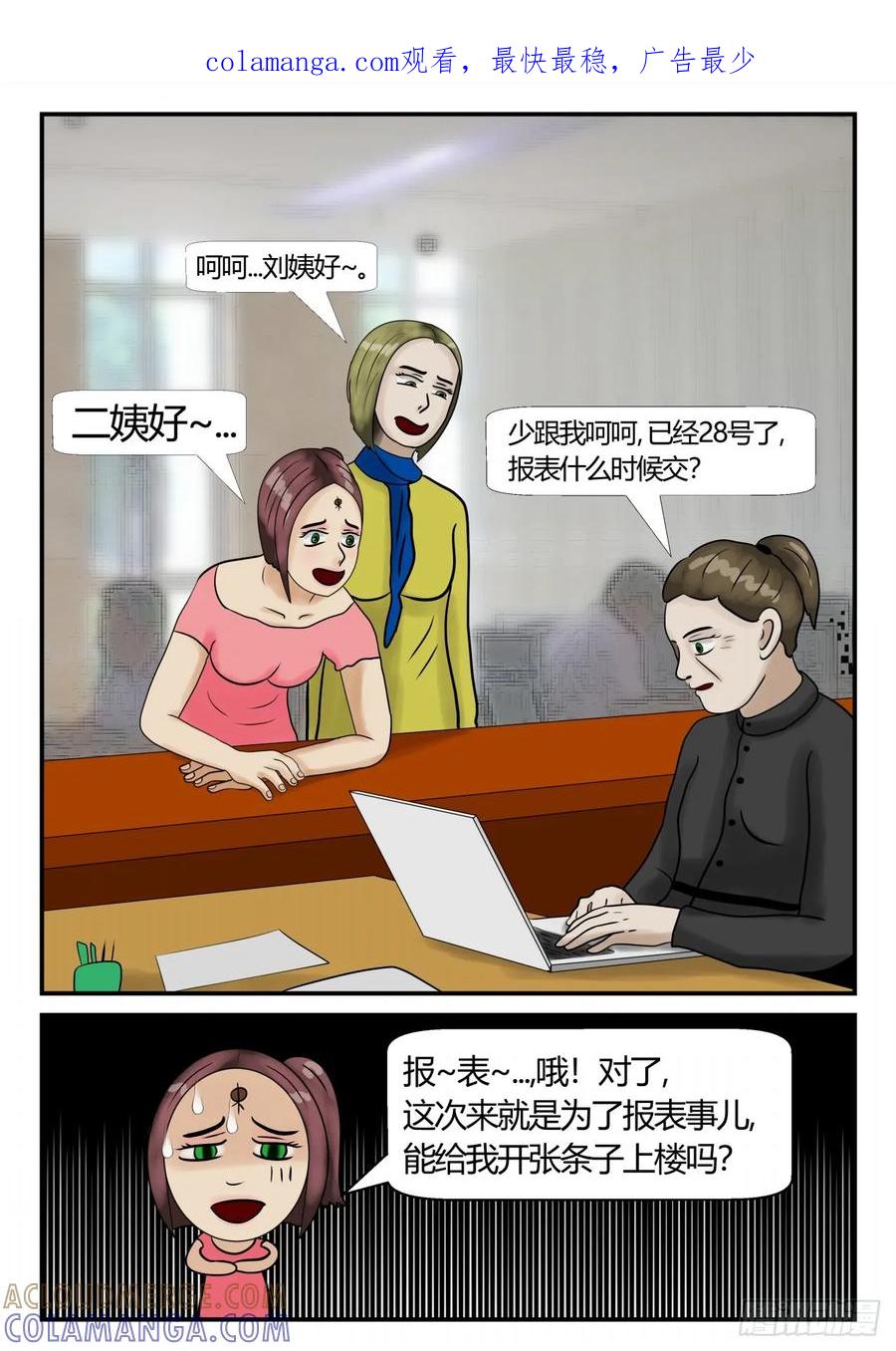 《一人领域》第三章 启之逝 14 第1页