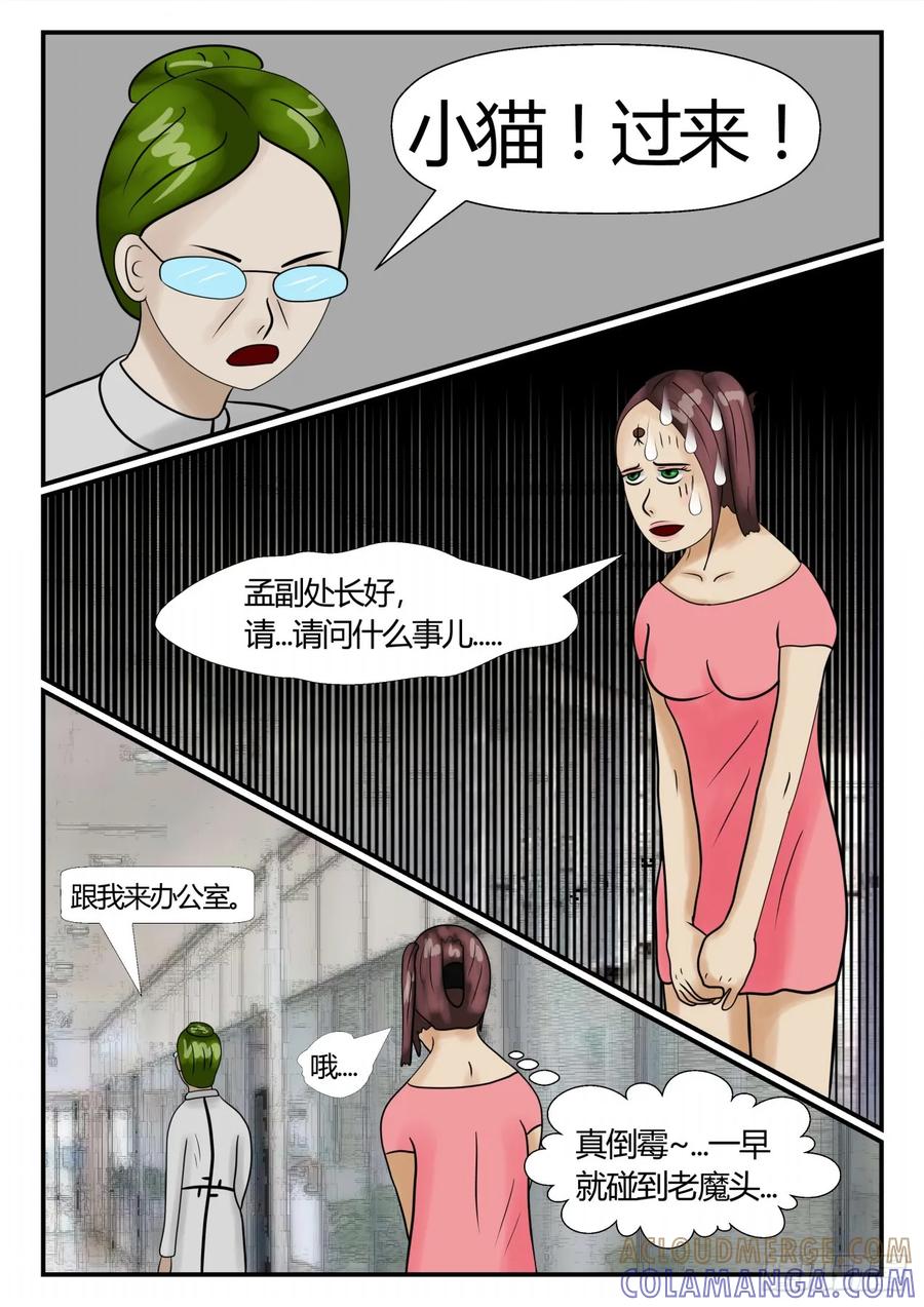 《一人领域》第三章 启之逝 14 第8页