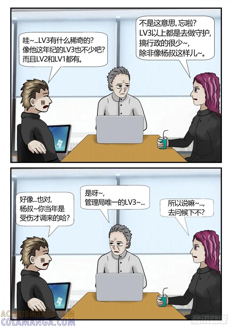 《一人领域》第三章 启之逝 14 第5页