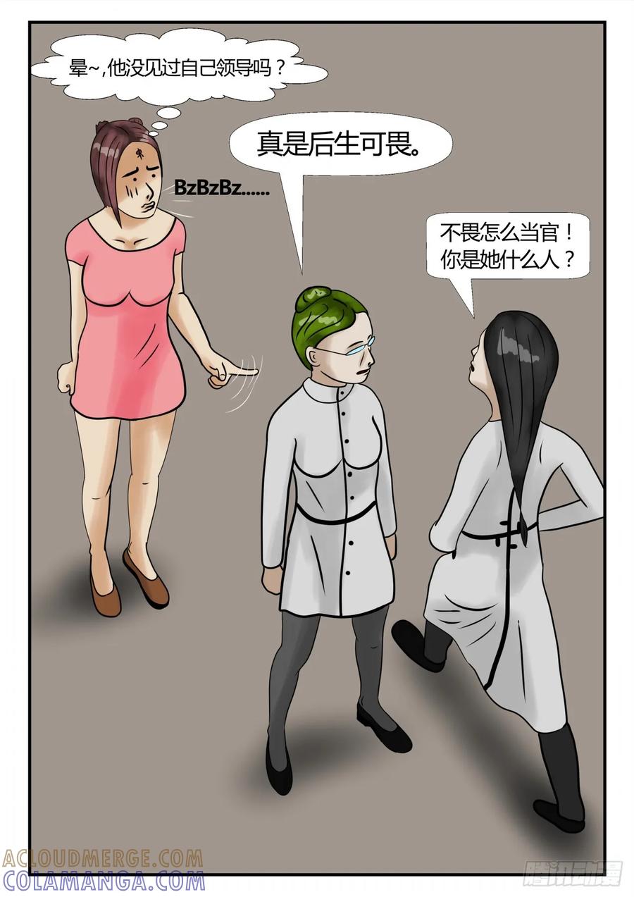 《一人领域》第三章 启之逝 15 第3页