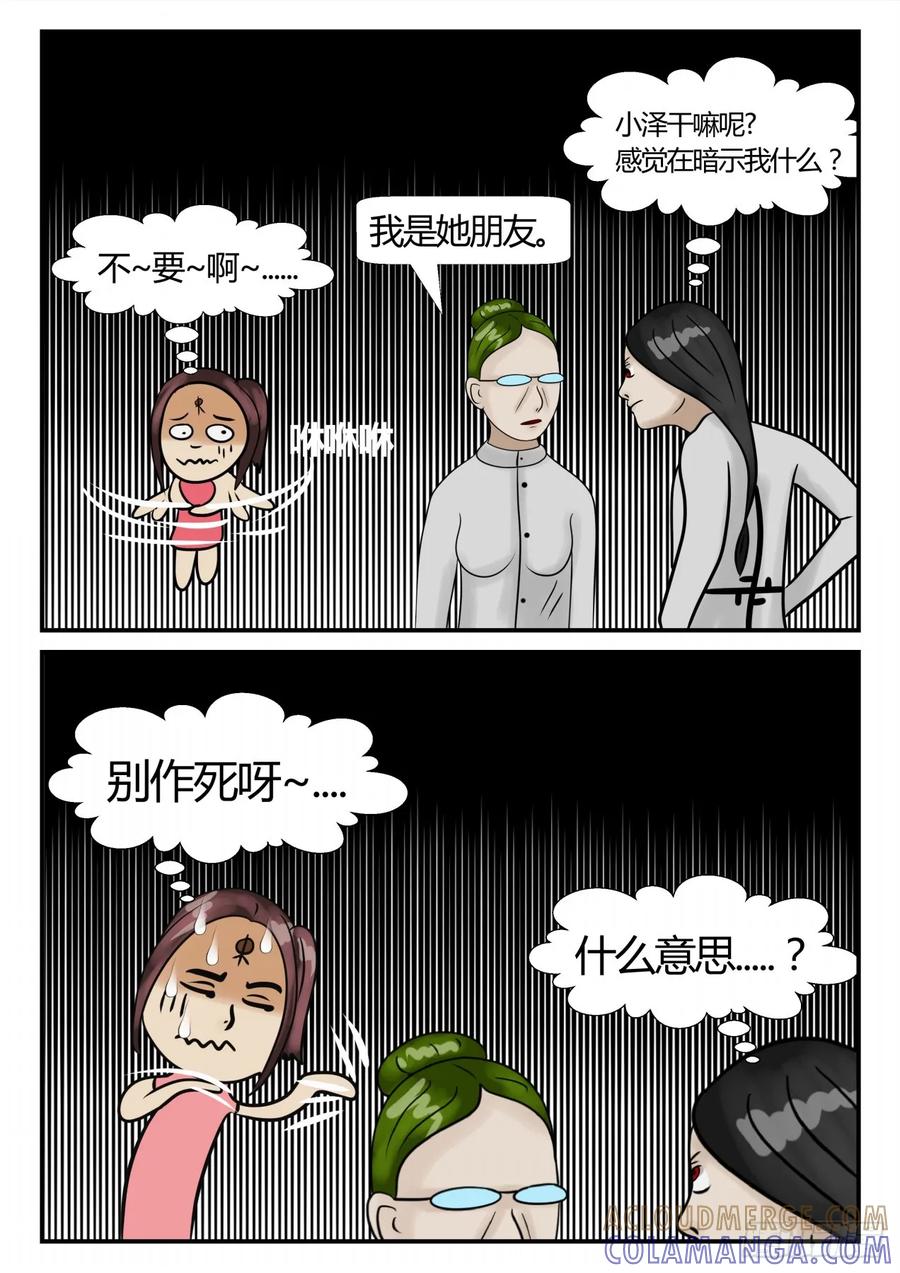 《一人领域》第三章 启之逝 15 第4页