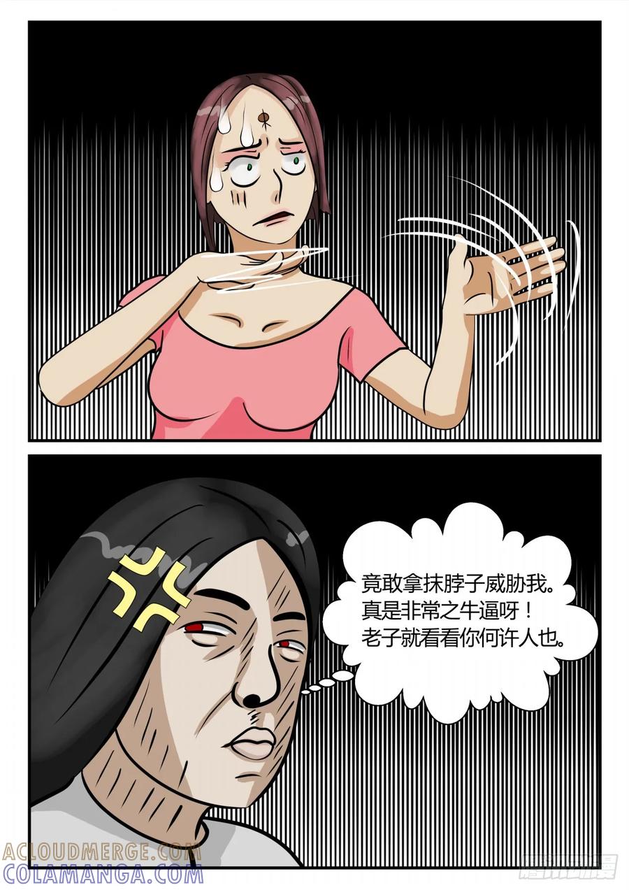 《一人领域》第三章 启之逝 15 第5页