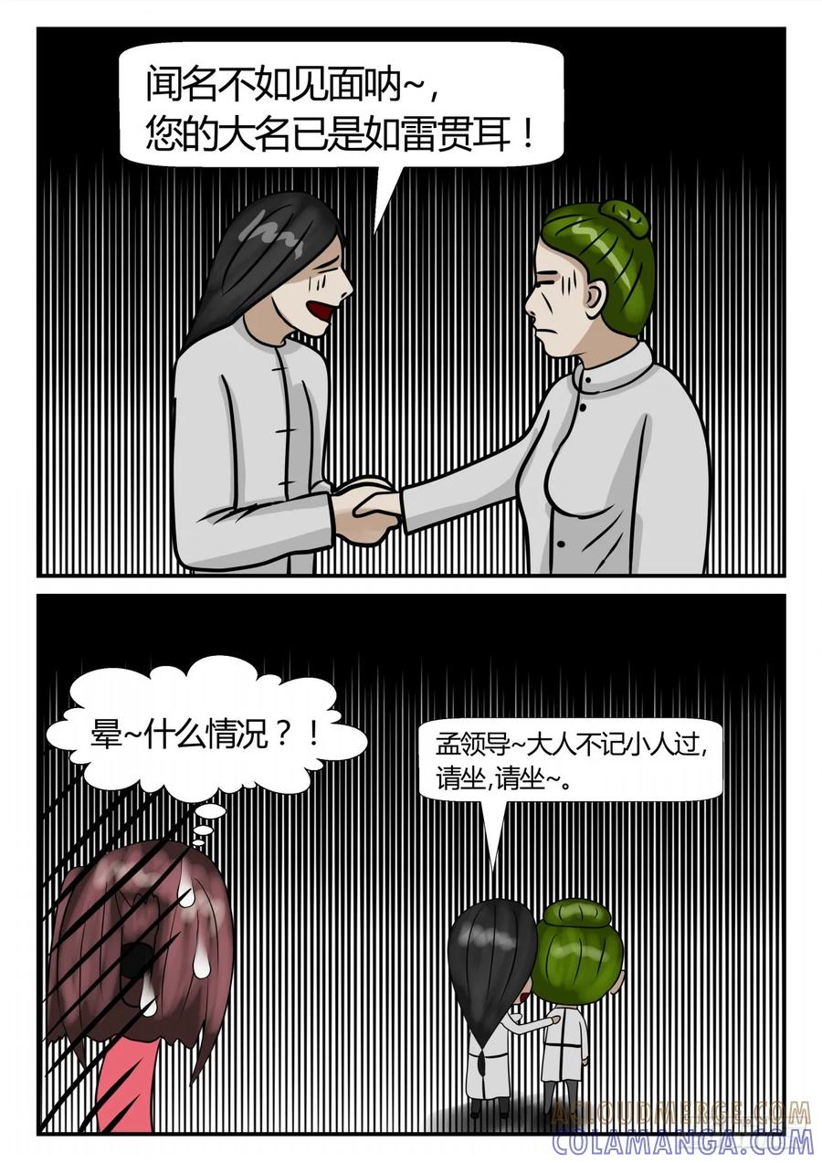 《一人领域》第三章 启之逝 15 第9页