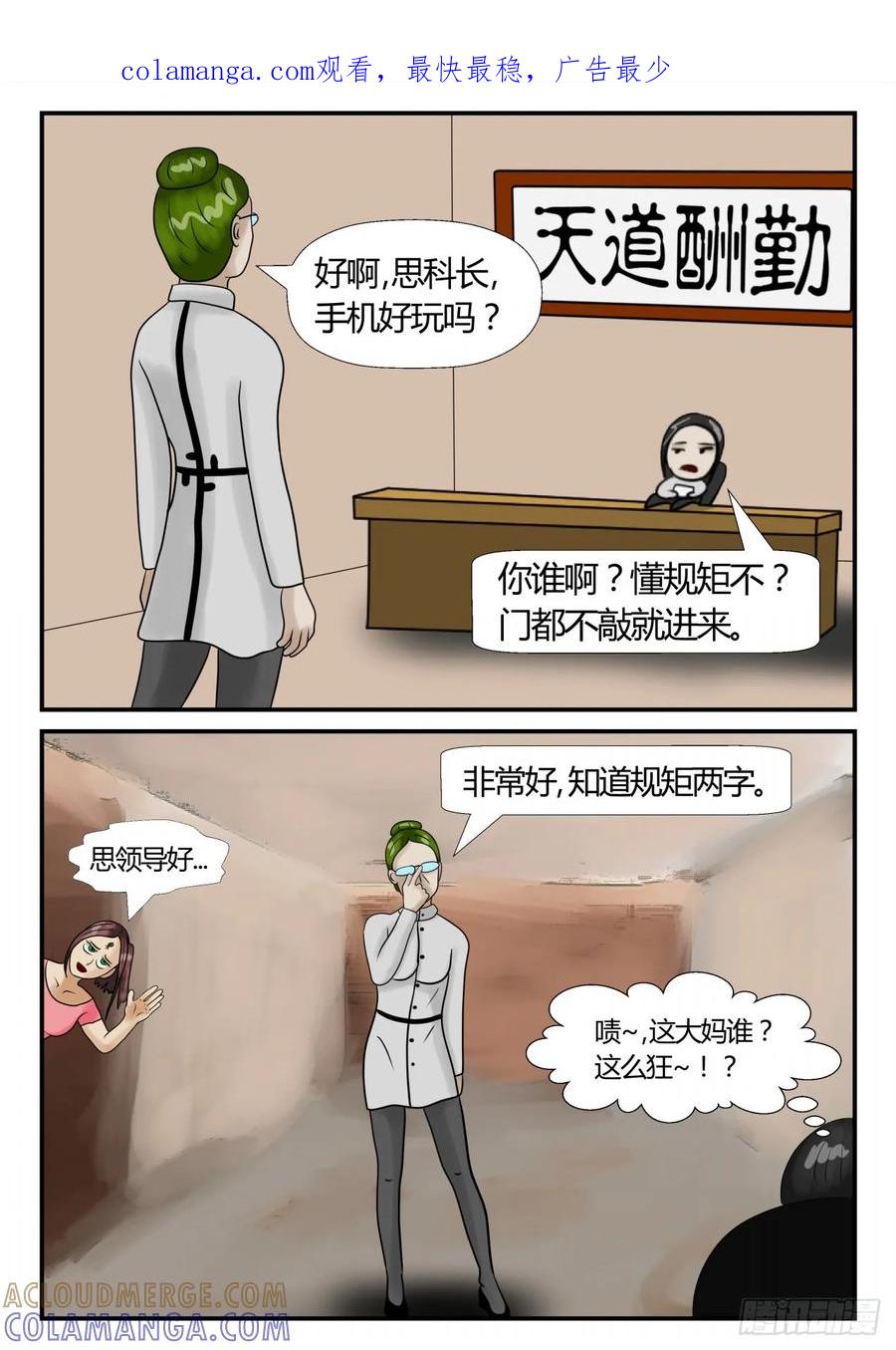 《一人领域》第三章 启之逝 15 第1页