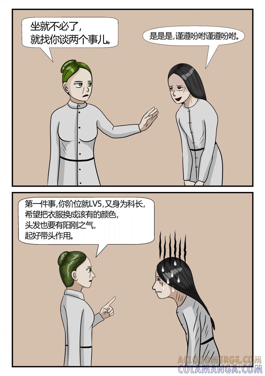 《一人领域》第三章 启之逝 15 第10页