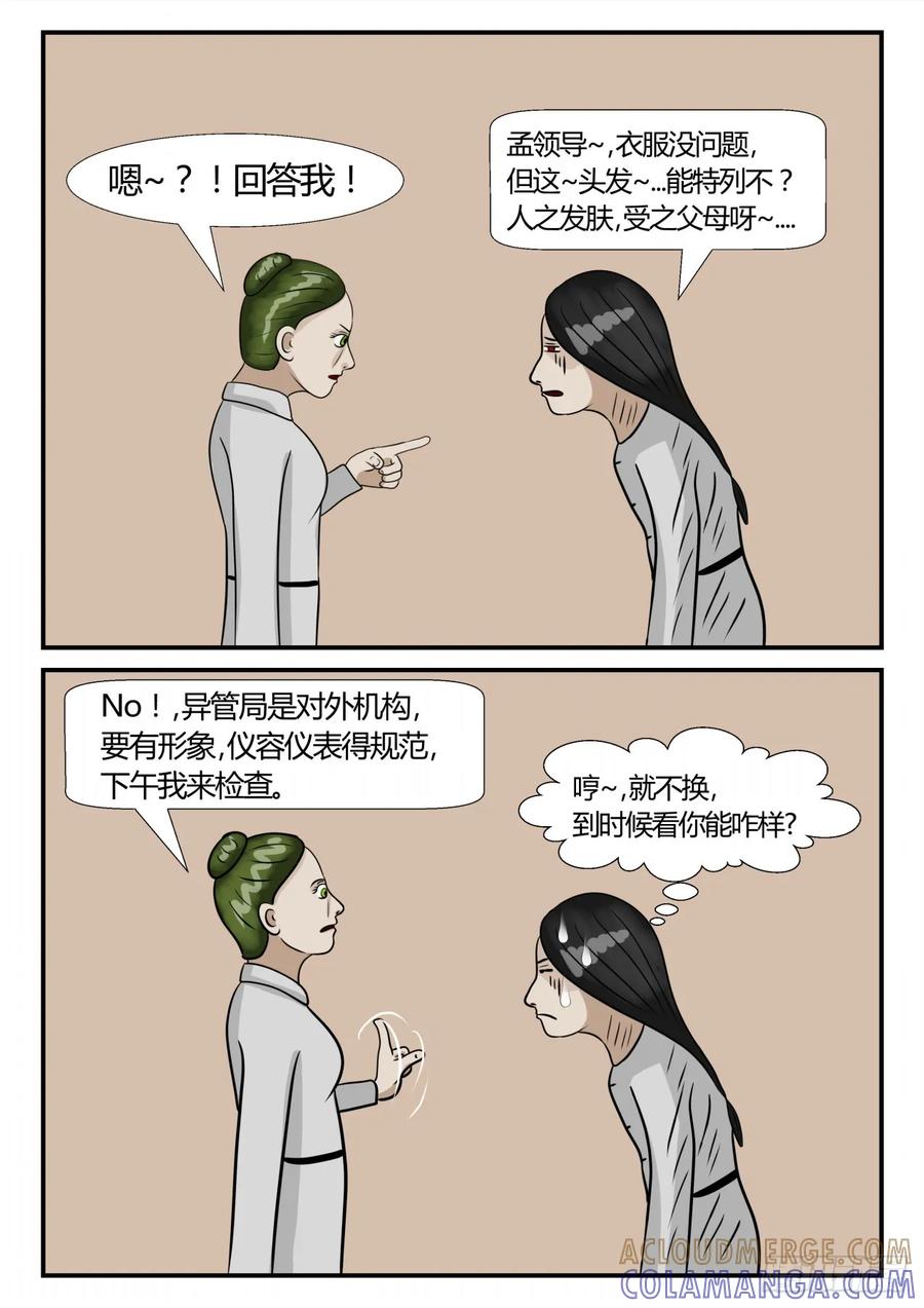 《一人领域》第三章 启之逝 15 第11页