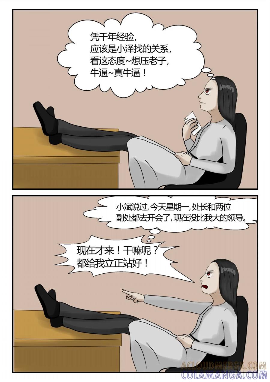 《一人领域》第三章 启之逝 15 第2页